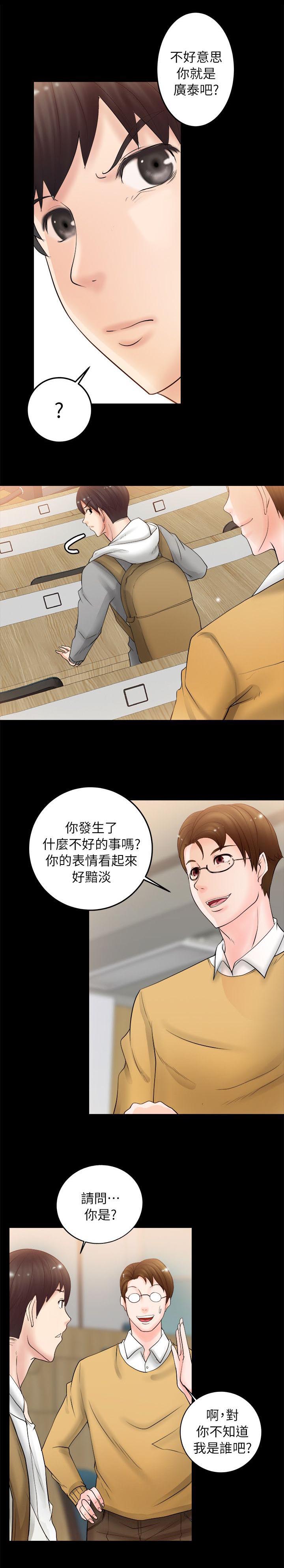 《触不到的爱》第14话 第13页