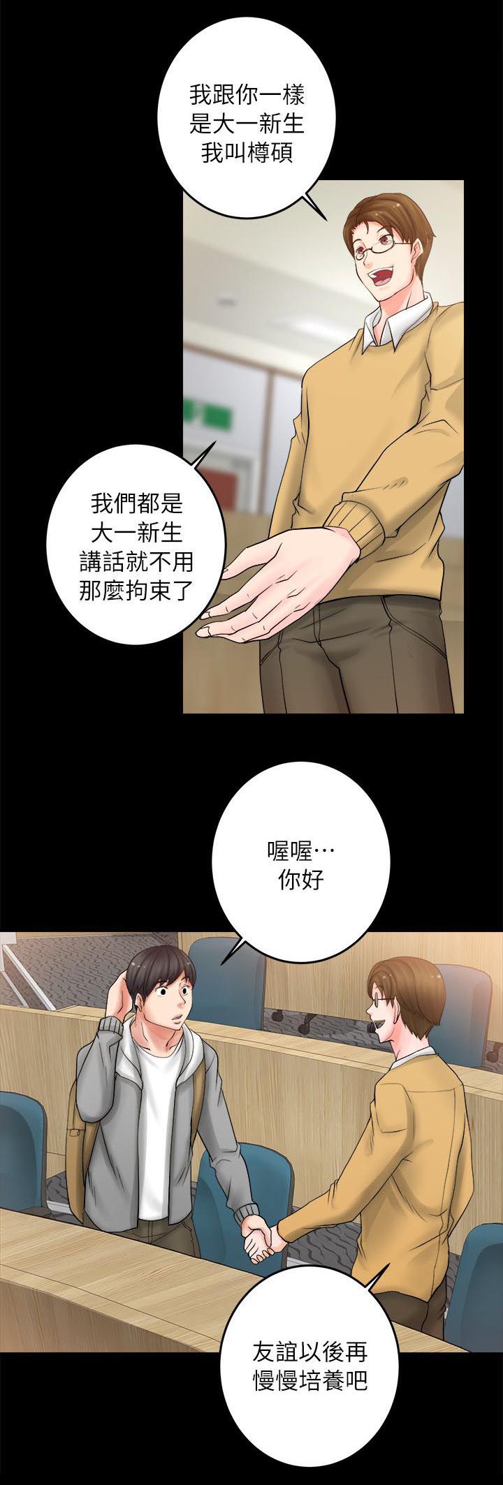 《触不到的爱》第14话 第14页