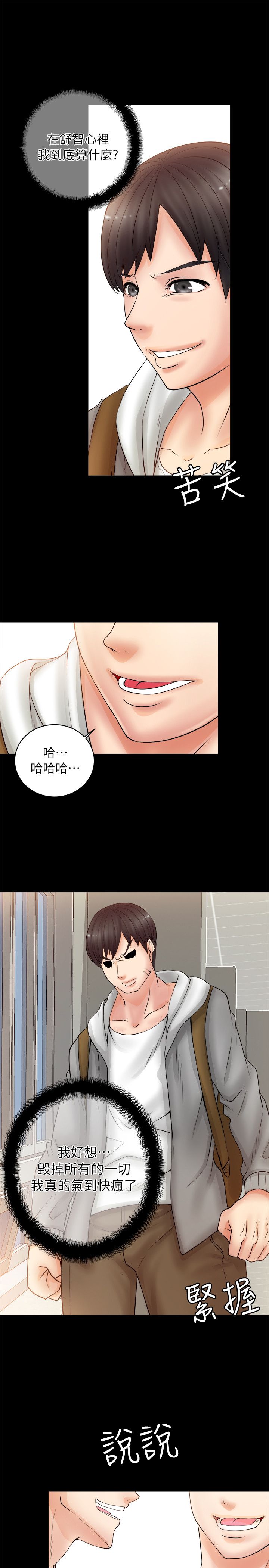 《触不到的爱》第14话 第5页