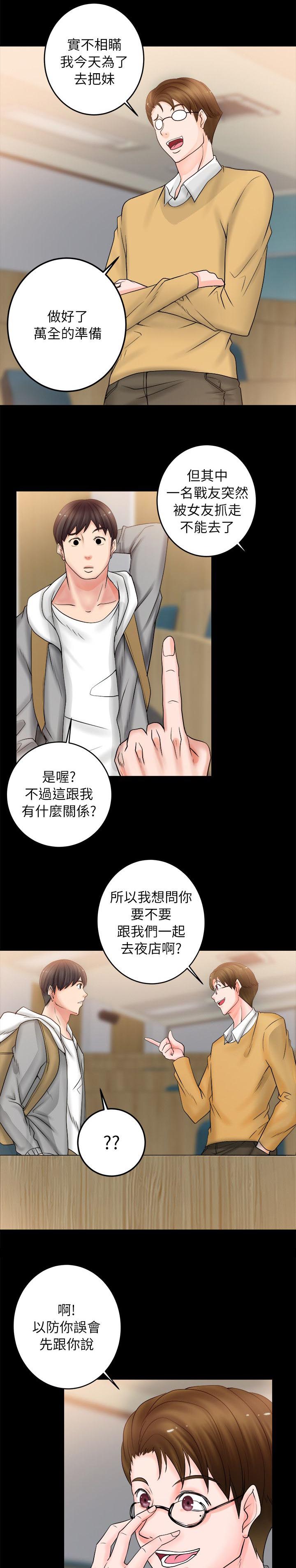 《触不到的爱》第15话 第3页
