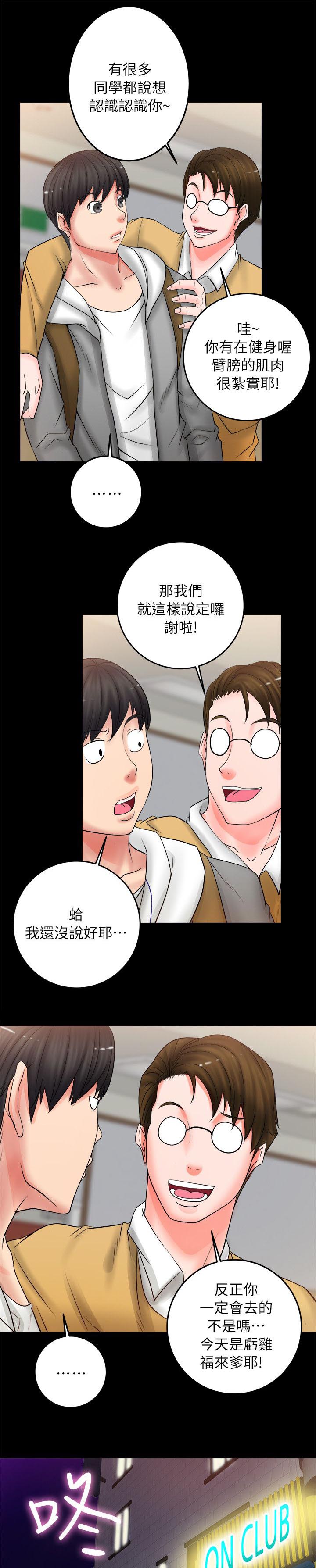 《触不到的爱》第15话 第5页