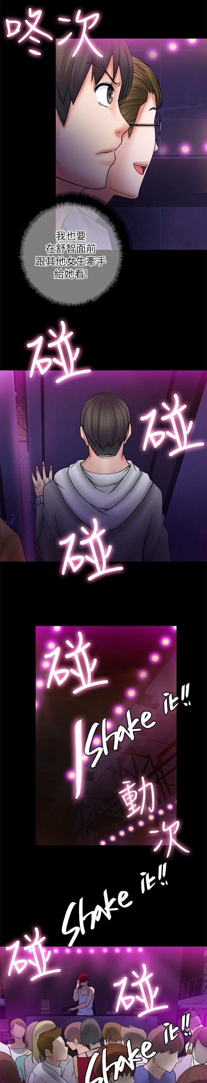 《触不到的爱》第15话 第9页