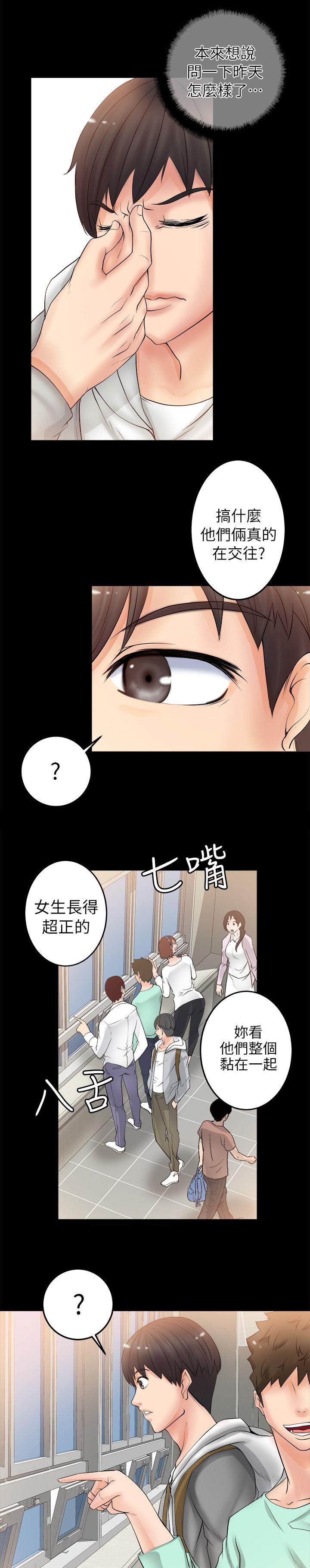 《触不到的爱》第13话 第12页