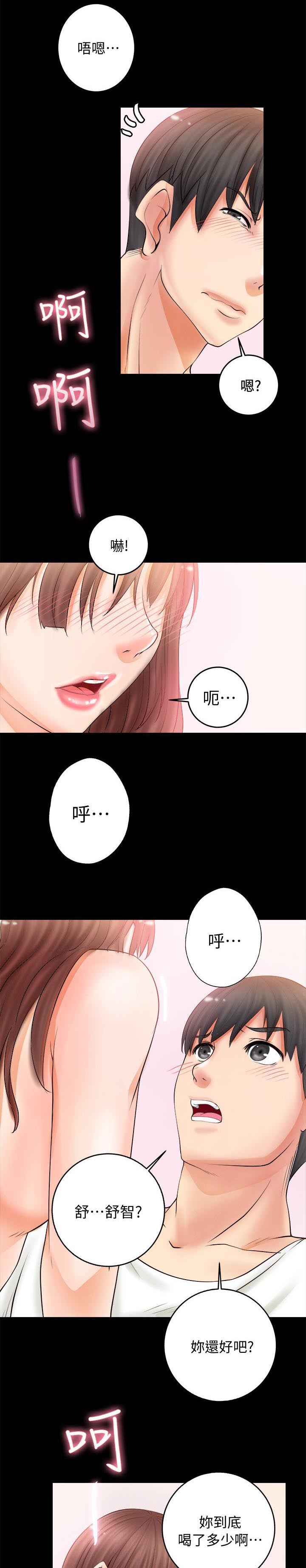 《触不到的爱》第13话 第3页