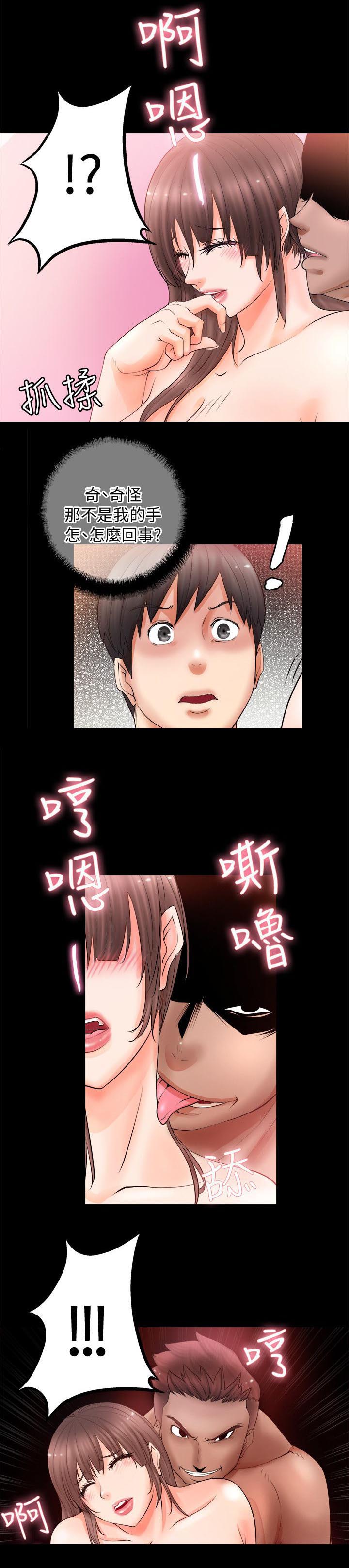 《触不到的爱》第13话 第5页