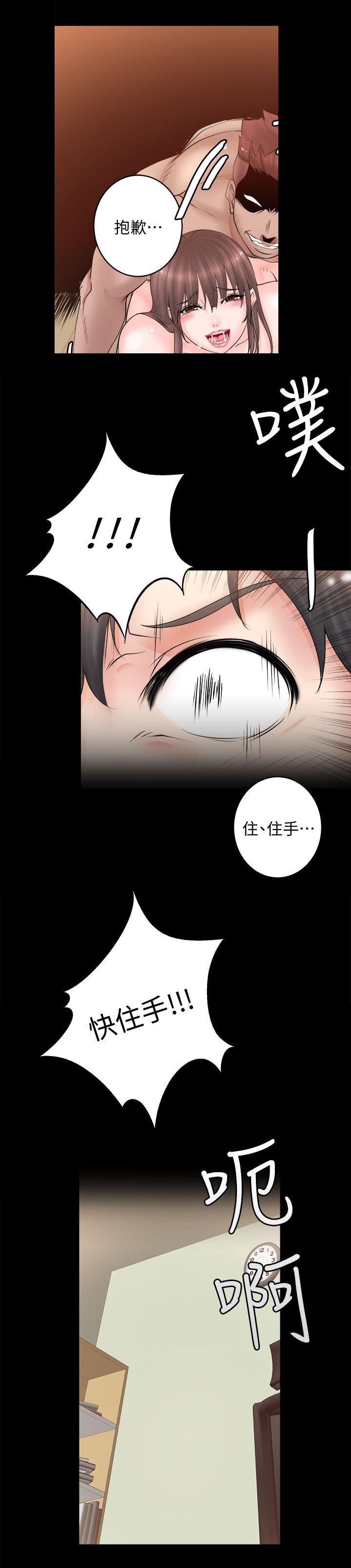 《触不到的爱》第13话 第8页
