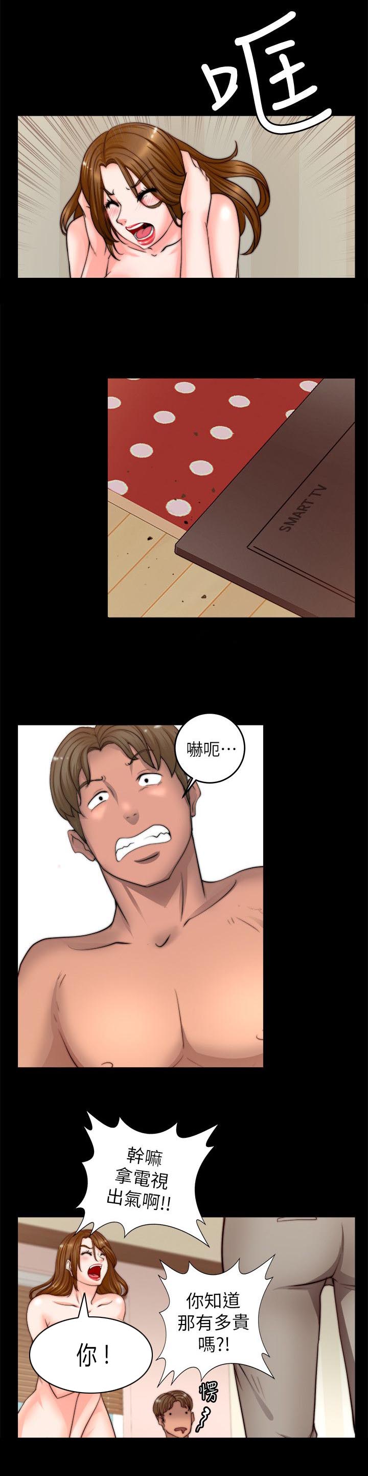 《触不到的爱》第18话 第10页
