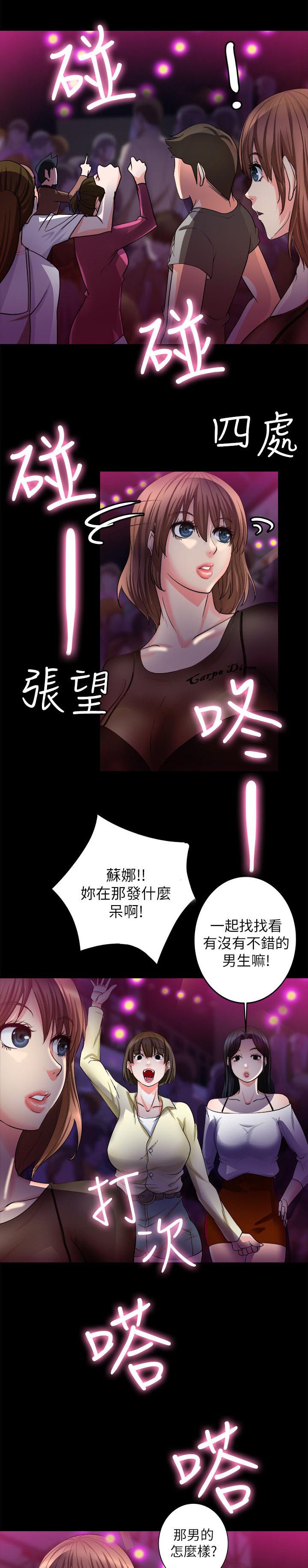 《触不到的爱》第16话 第15页