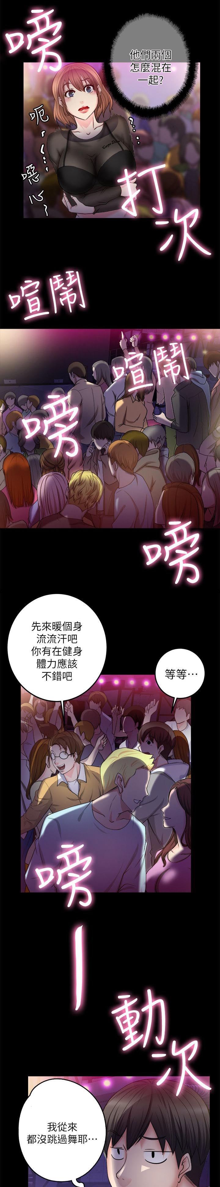 《触不到的爱》第16话 第3页