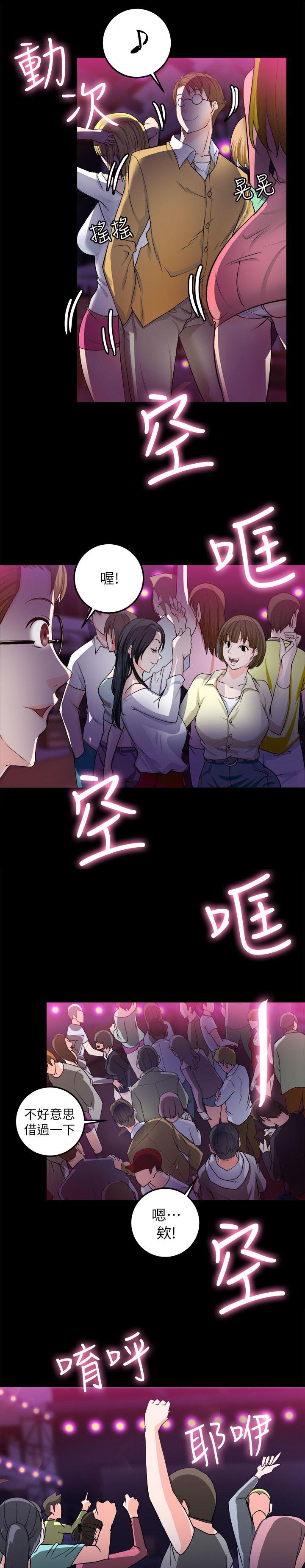 《触不到的爱》第16话 第5页