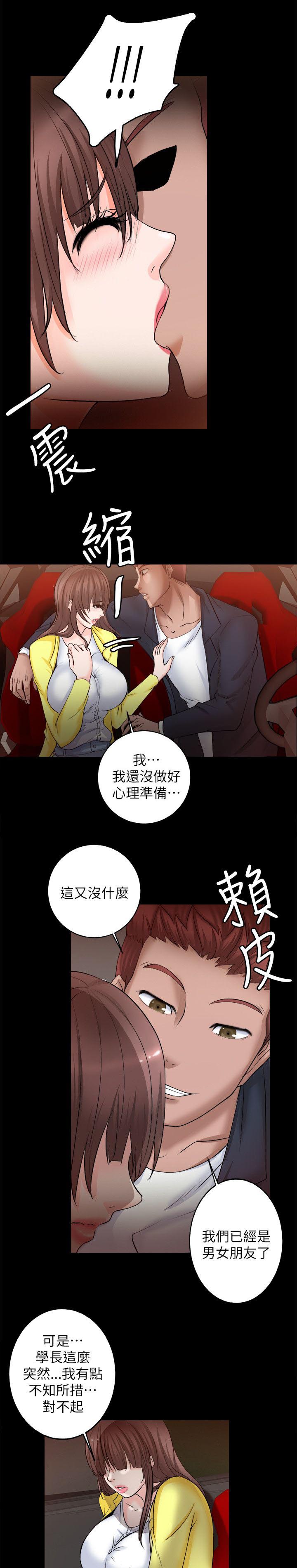 《触不到的爱》第17话 第10页