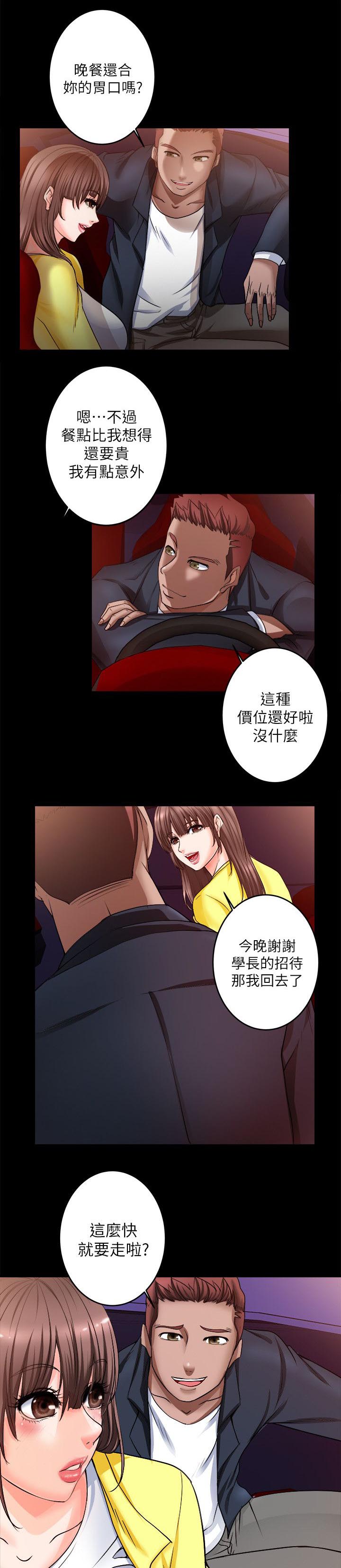 《触不到的爱》第17话 第3页
