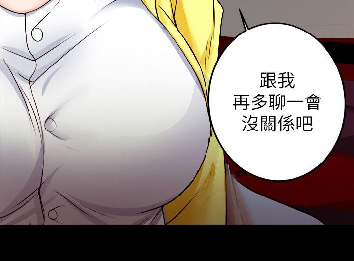 《触不到的爱》第17话 第4页