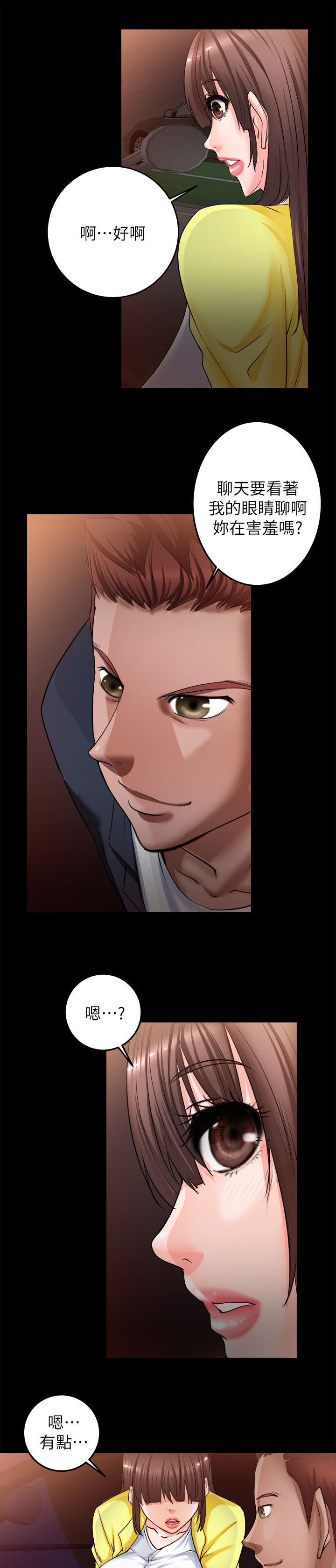 《触不到的爱》第17话 第5页