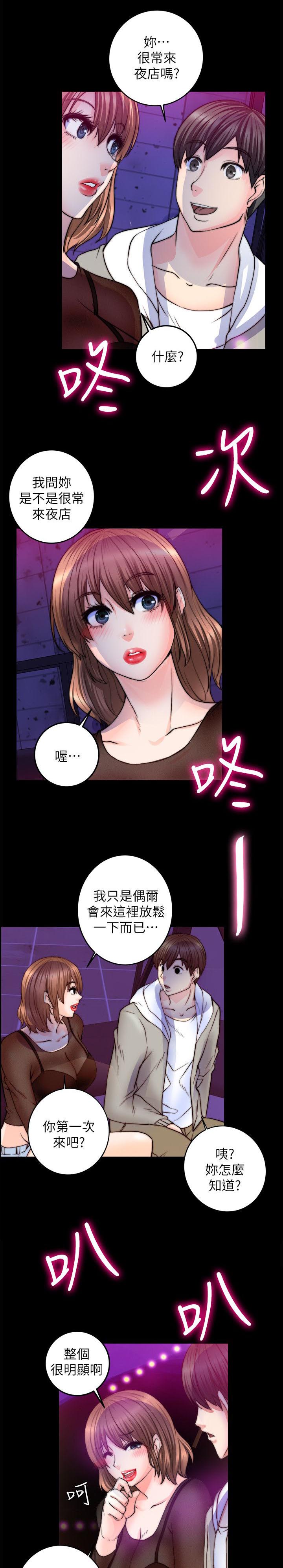 《触不到的爱》第20话 第11页
