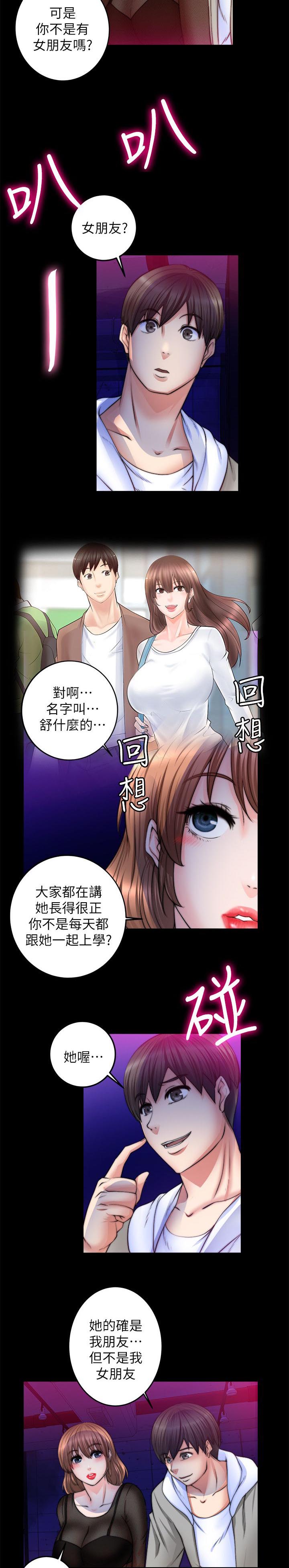 《触不到的爱》第20话 第12页