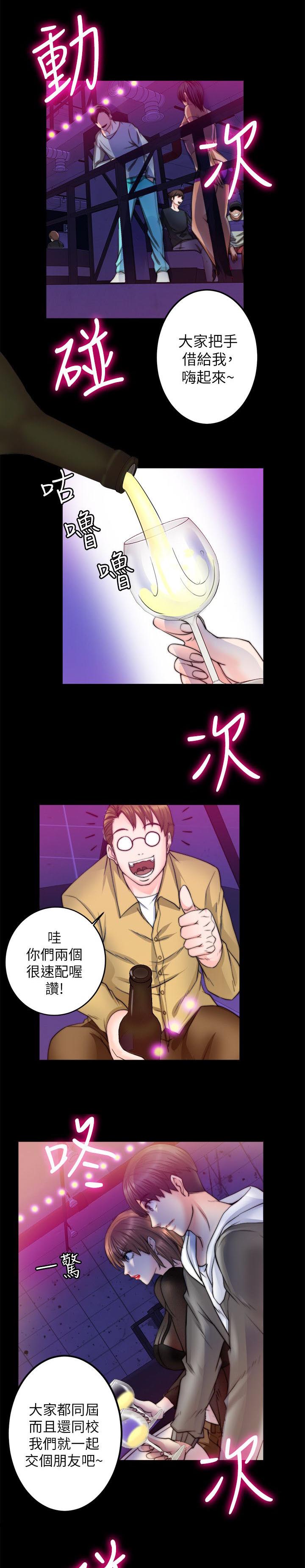 《触不到的爱》第20话 第5页