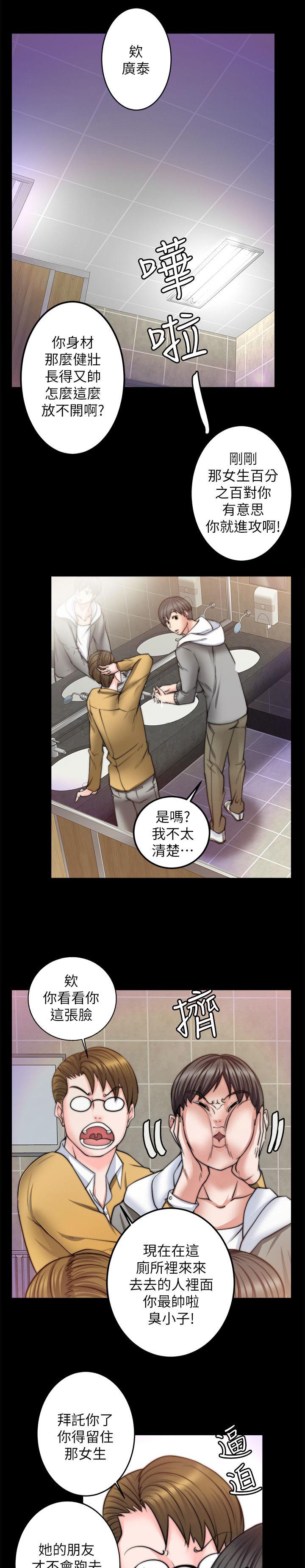 《触不到的爱》第20话 第8页
