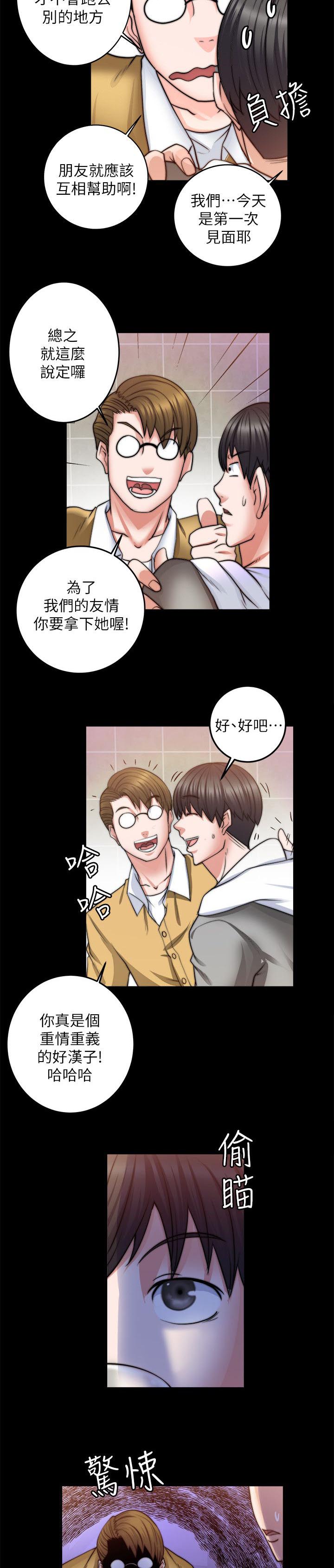 《触不到的爱》第20话 第9页