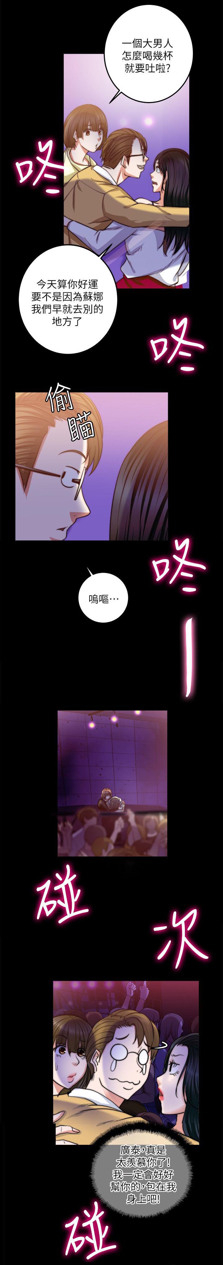 《触不到的爱》第21话 第10页