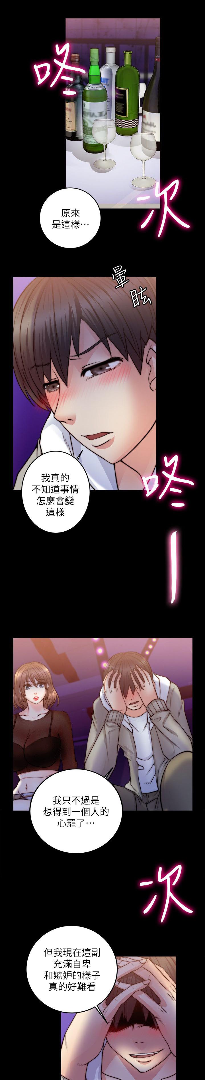 《触不到的爱》第21话 第4页