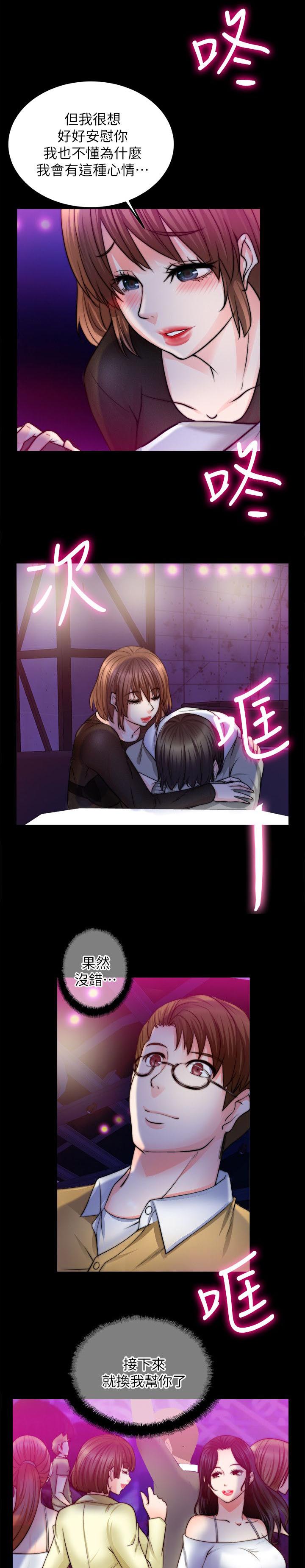 《触不到的爱》第21话 第7页