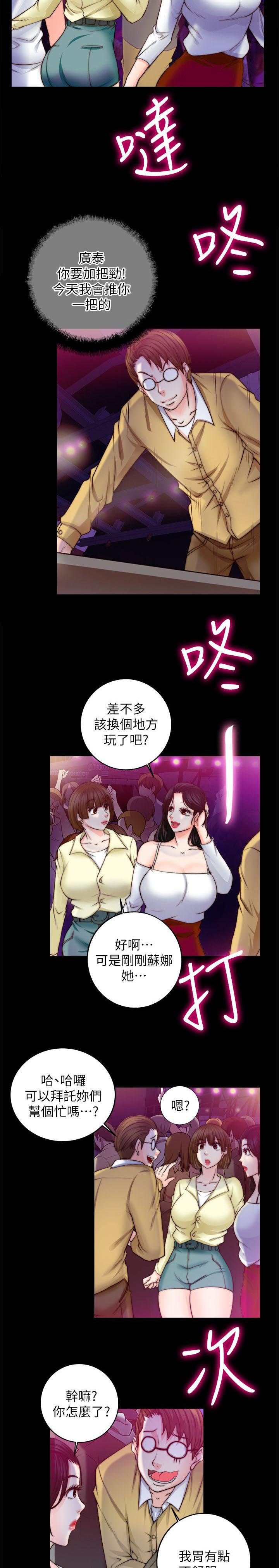 《触不到的爱》第21话 第8页