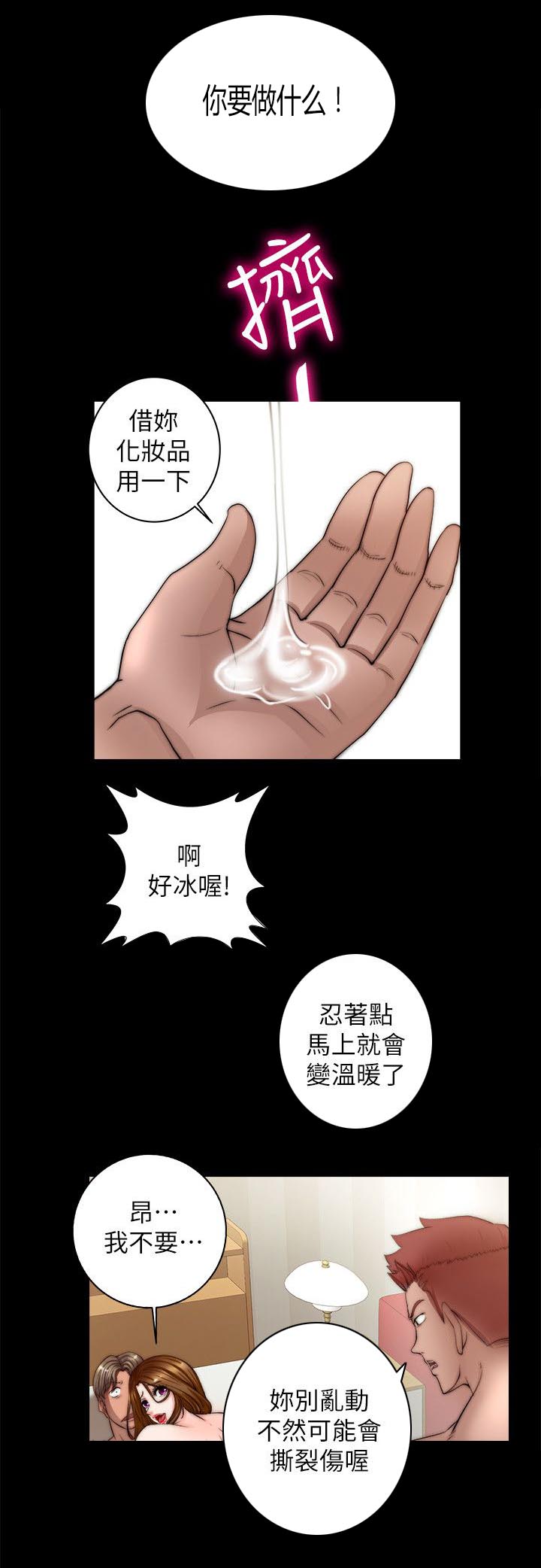 《触不到的爱》第19话 第1页