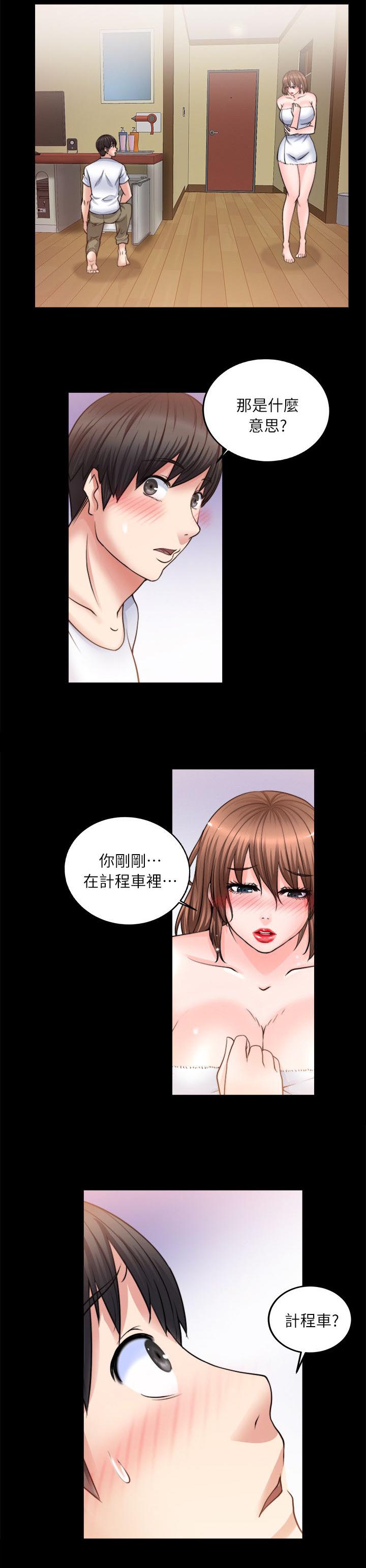 《触不到的爱》第22话 第10页