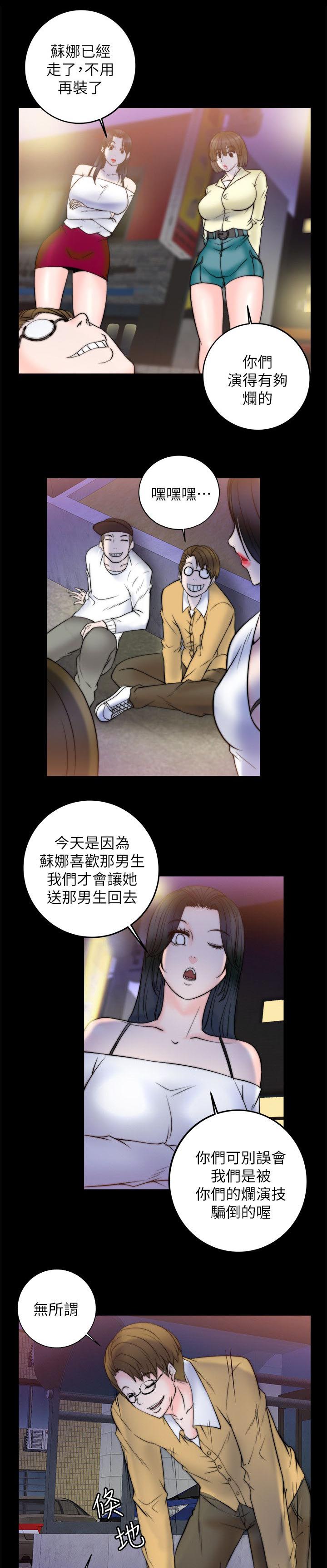 《触不到的爱》第22话 第4页