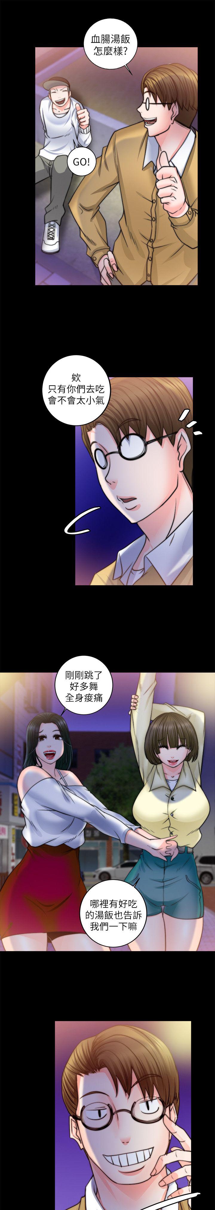《触不到的爱》第22话 第6页