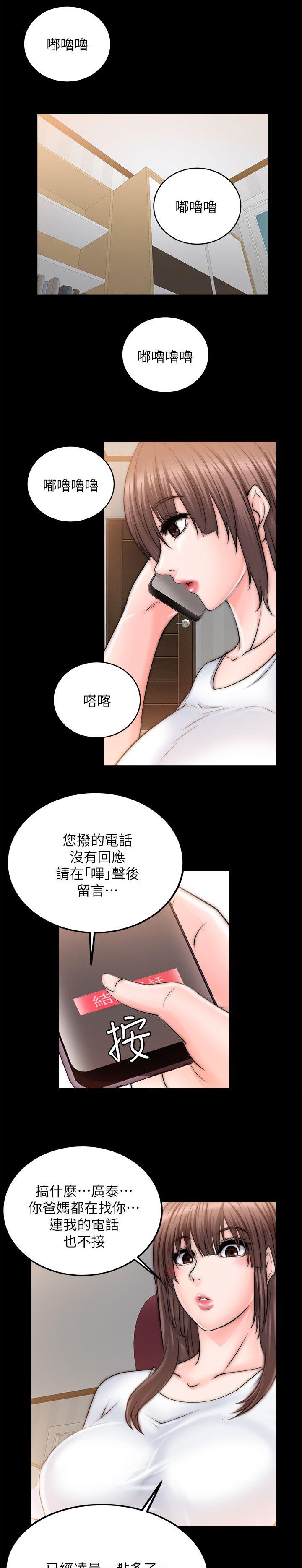 《触不到的爱》第24话 第10页