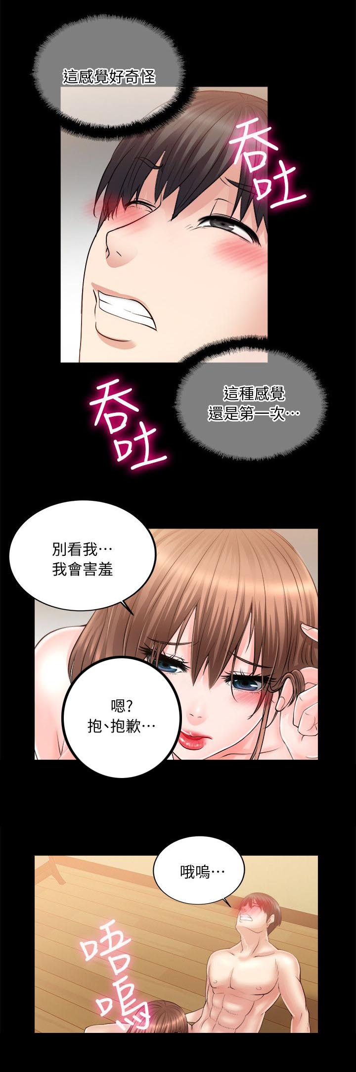 《触不到的爱》第24话 第2页