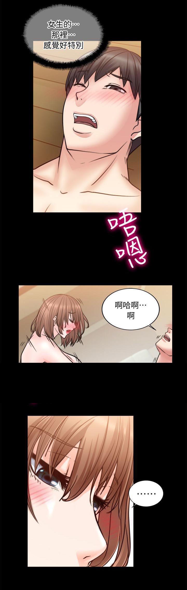 《触不到的爱》第24话 第4页