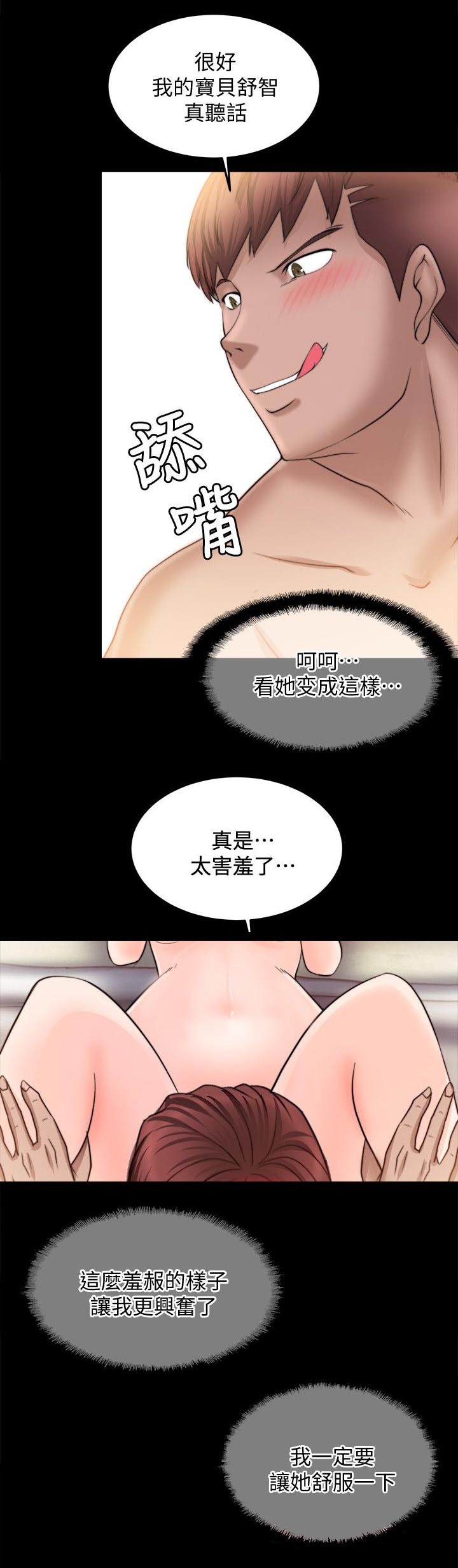 《触不到的爱》第27话 第14页