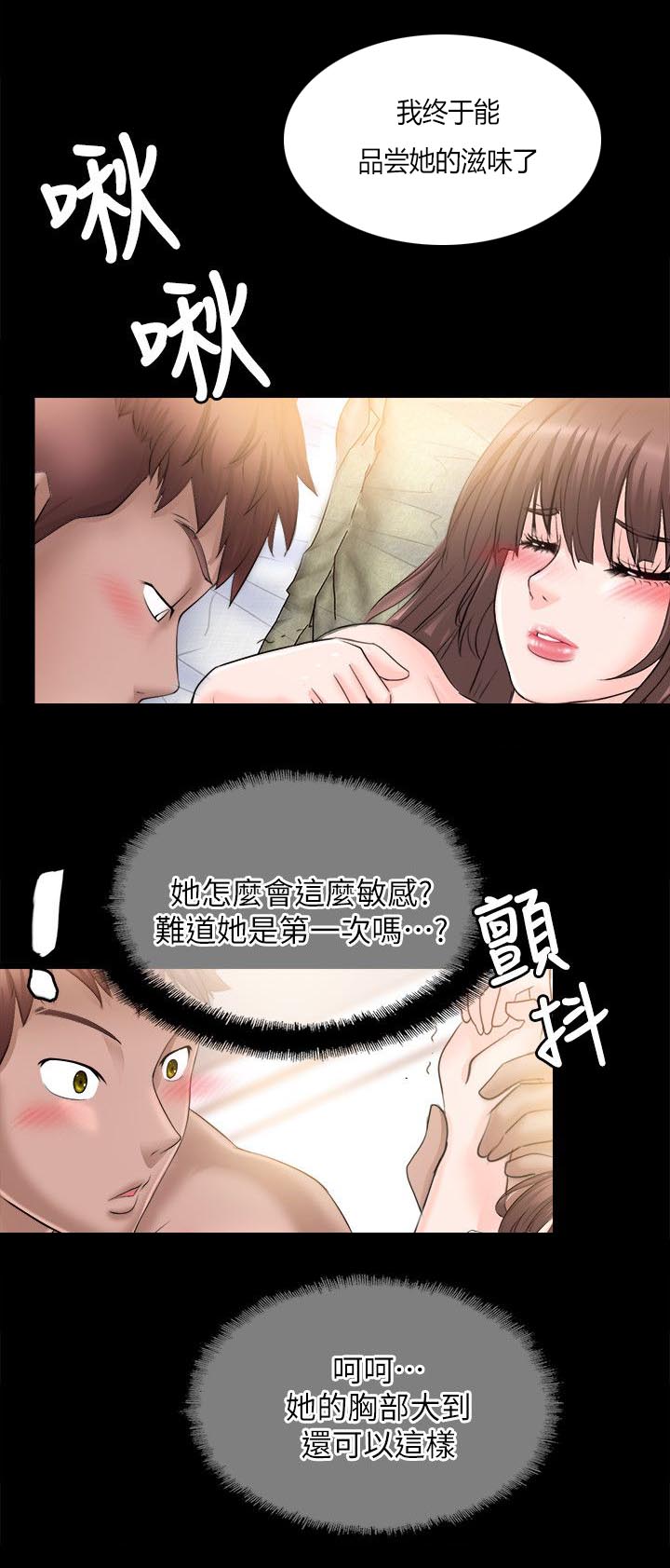 《触不到的爱》第27话 第4页