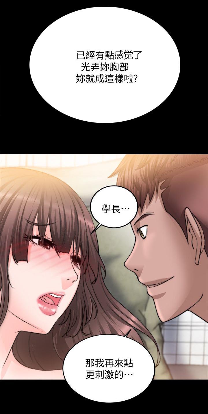 《触不到的爱》第27话 第6页