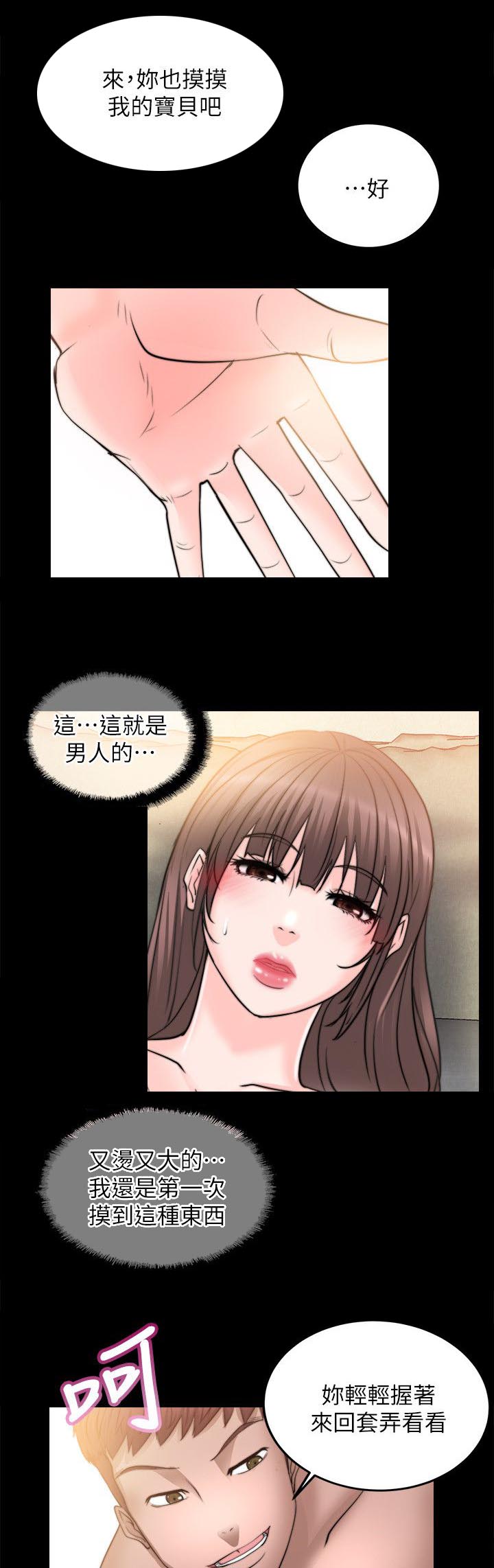 《触不到的爱》第27话 第9页