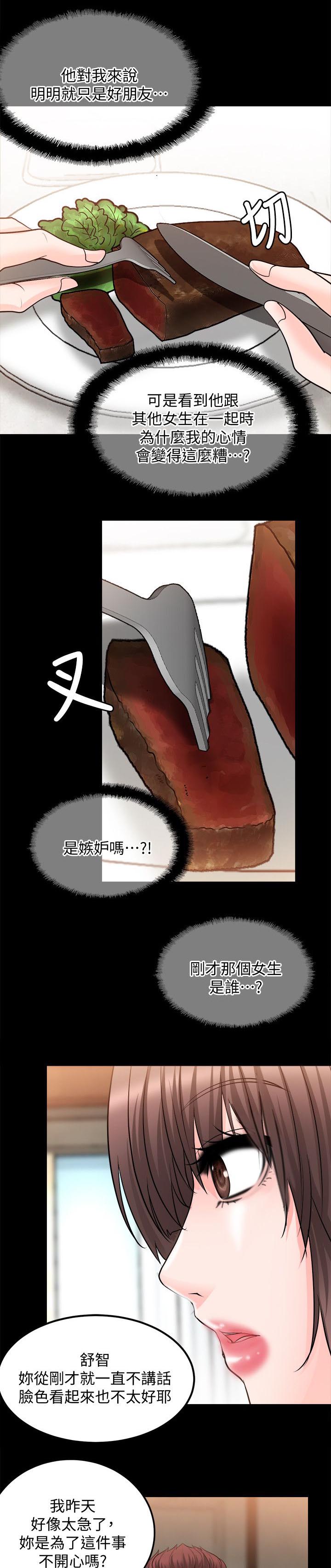 《触不到的爱》第26话 第3页