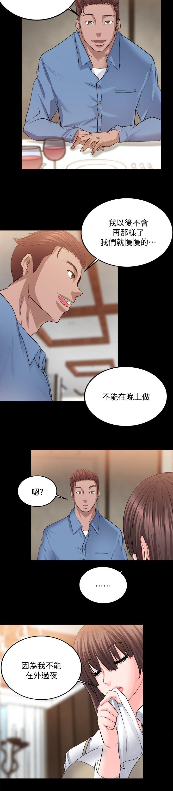 《触不到的爱》第26话 第4页
