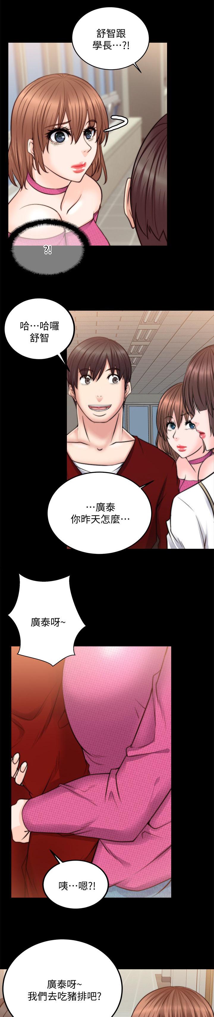 《触不到的爱》第25话 第10页