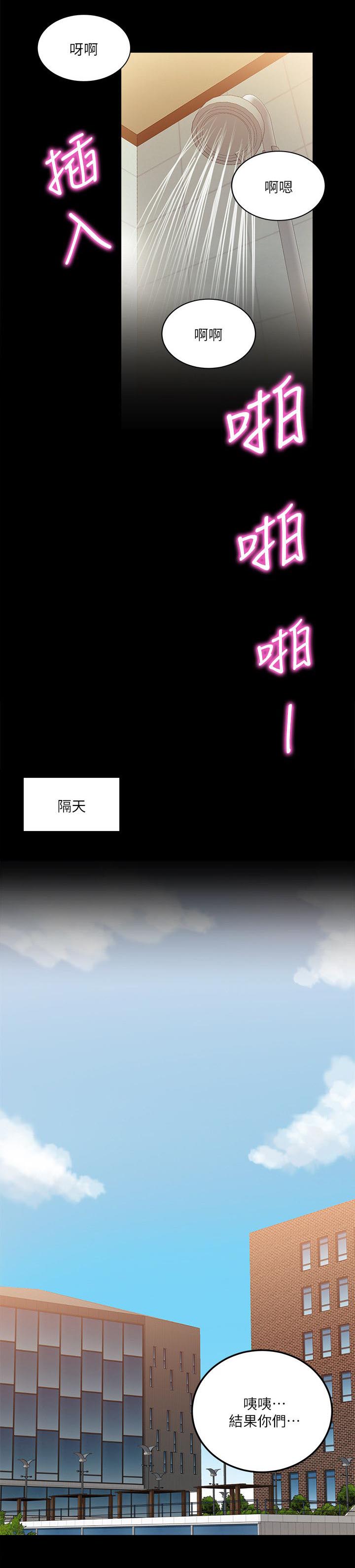 《触不到的爱》第25话 第6页