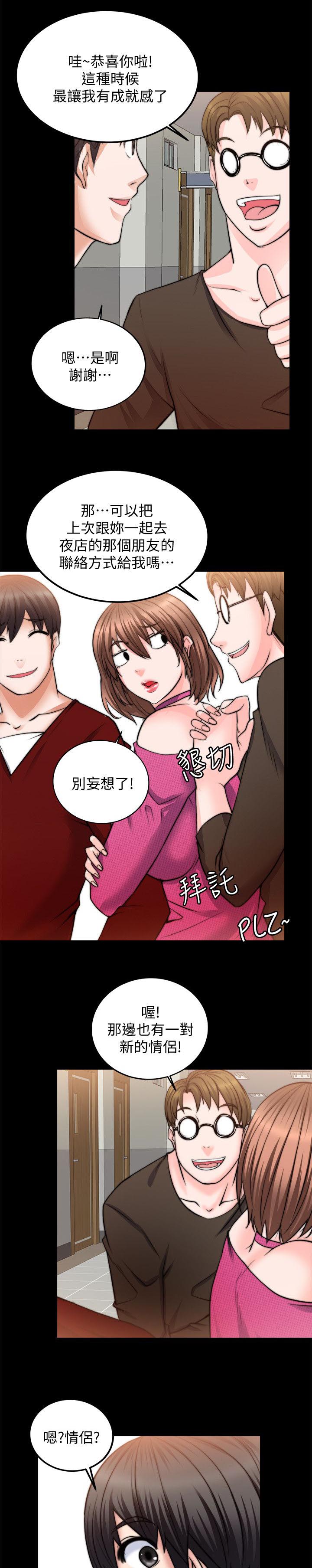 《触不到的爱》第25话 第8页
