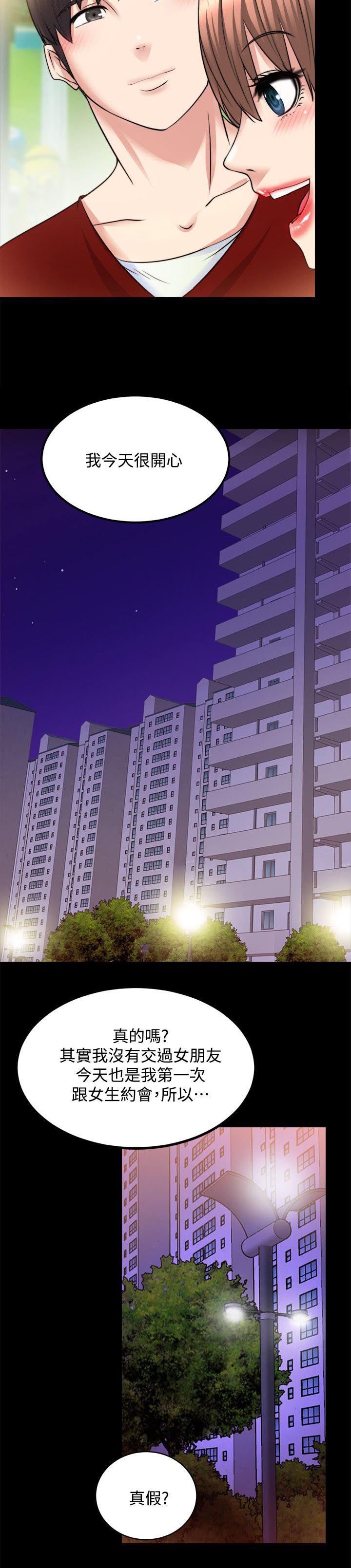 《触不到的爱》第29话 第10页