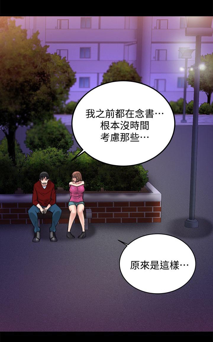 《触不到的爱》第29话 第11页