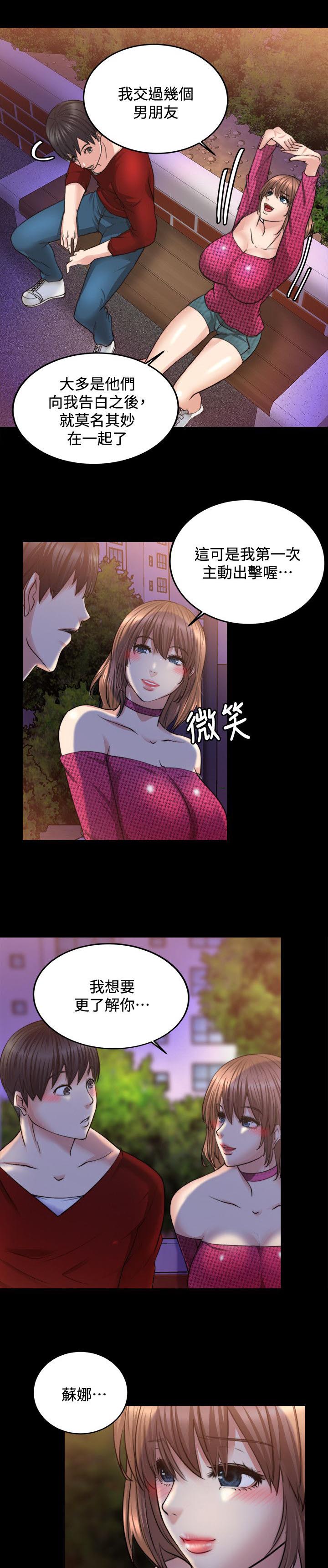 《触不到的爱》第29话 第12页
