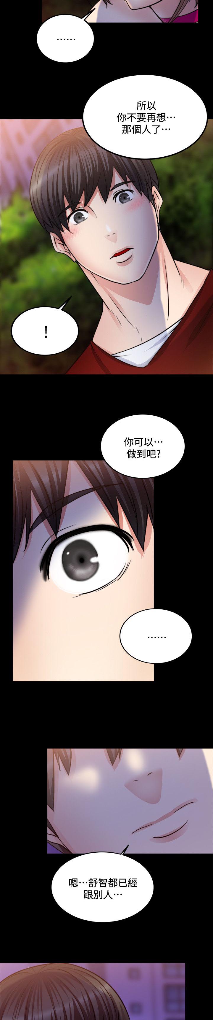 《触不到的爱》第29话 第13页