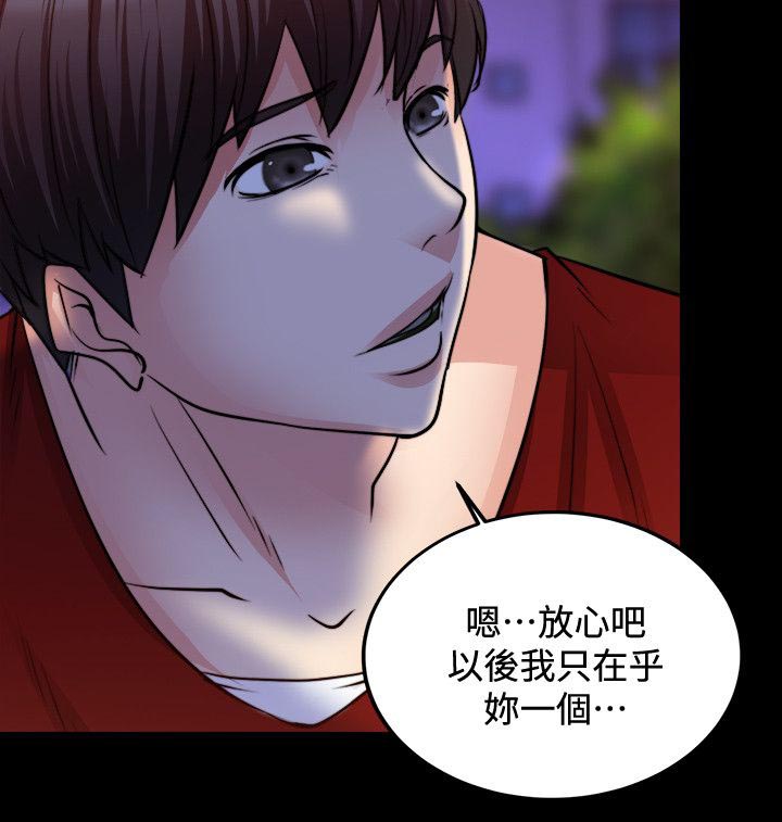 《触不到的爱》第29话 第14页