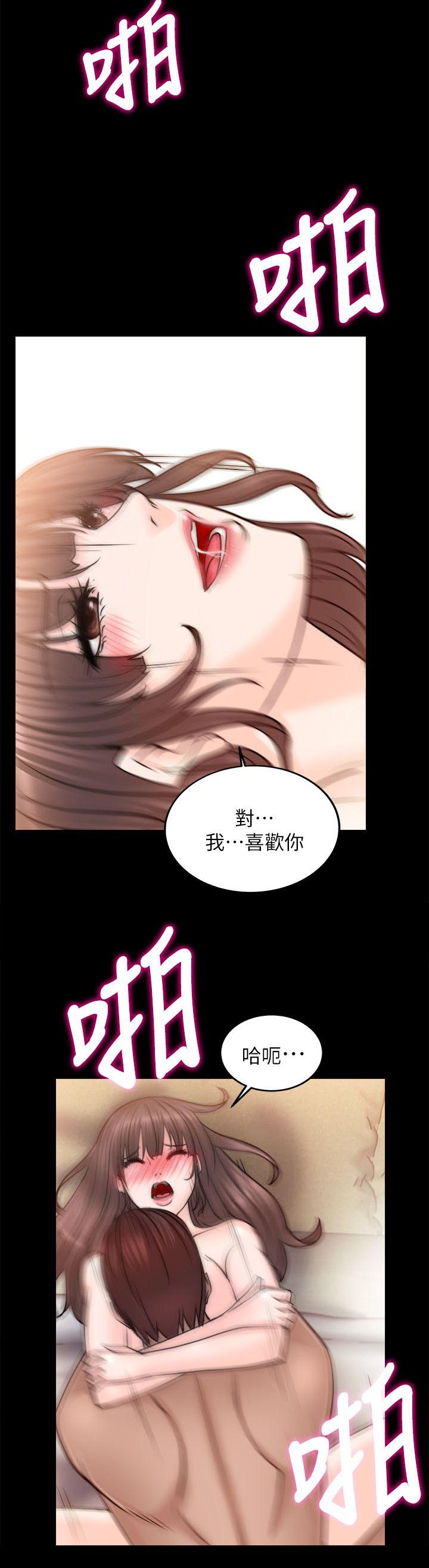《触不到的爱》第29话 第2页