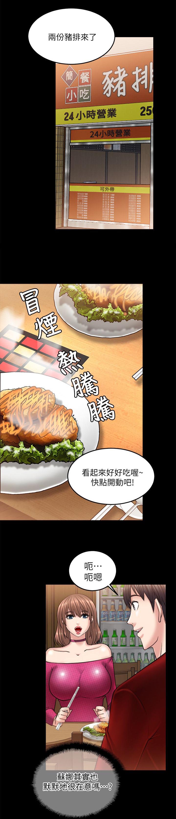 《触不到的爱》第29话 第3页